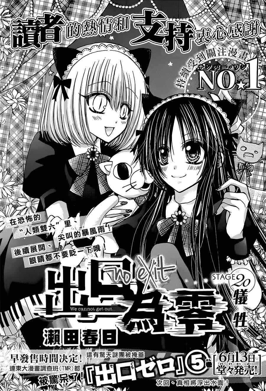 《出口为零》漫画最新章节第20话免费下拉式在线观看章节第【1】张图片