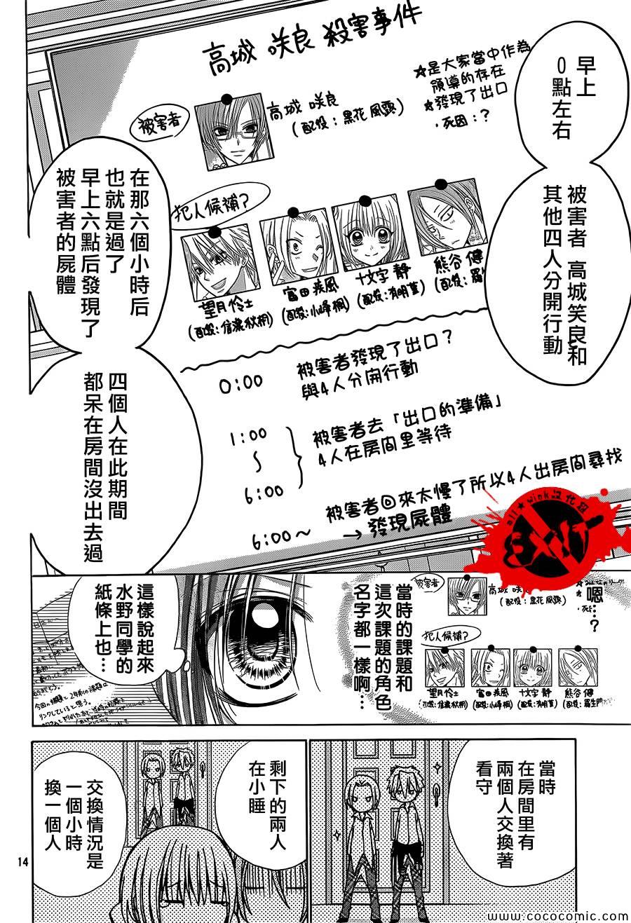 《出口为零》漫画最新章节第14话免费下拉式在线观看章节第【14】张图片