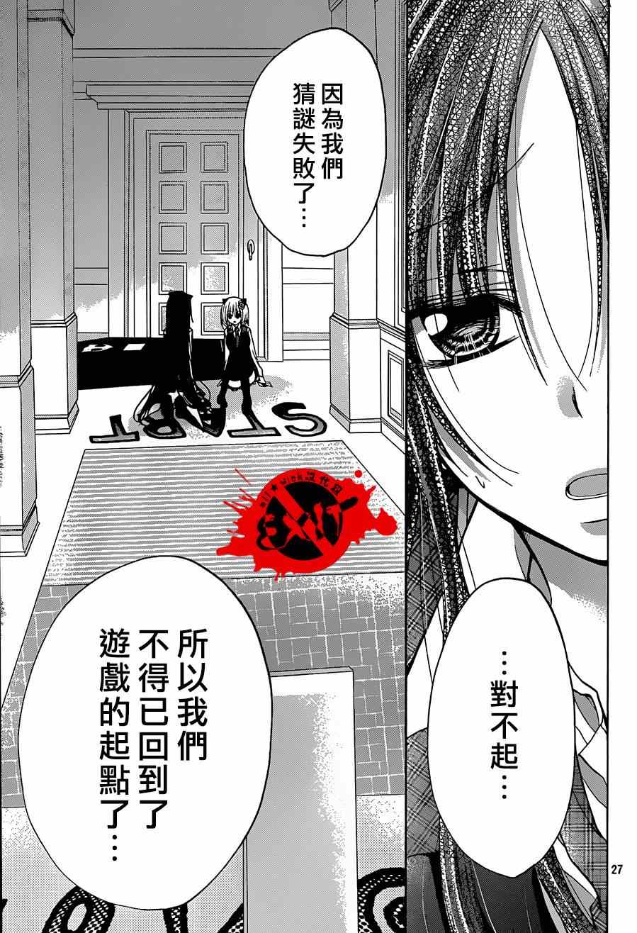 《出口为零》漫画最新章节第22话免费下拉式在线观看章节第【27】张图片