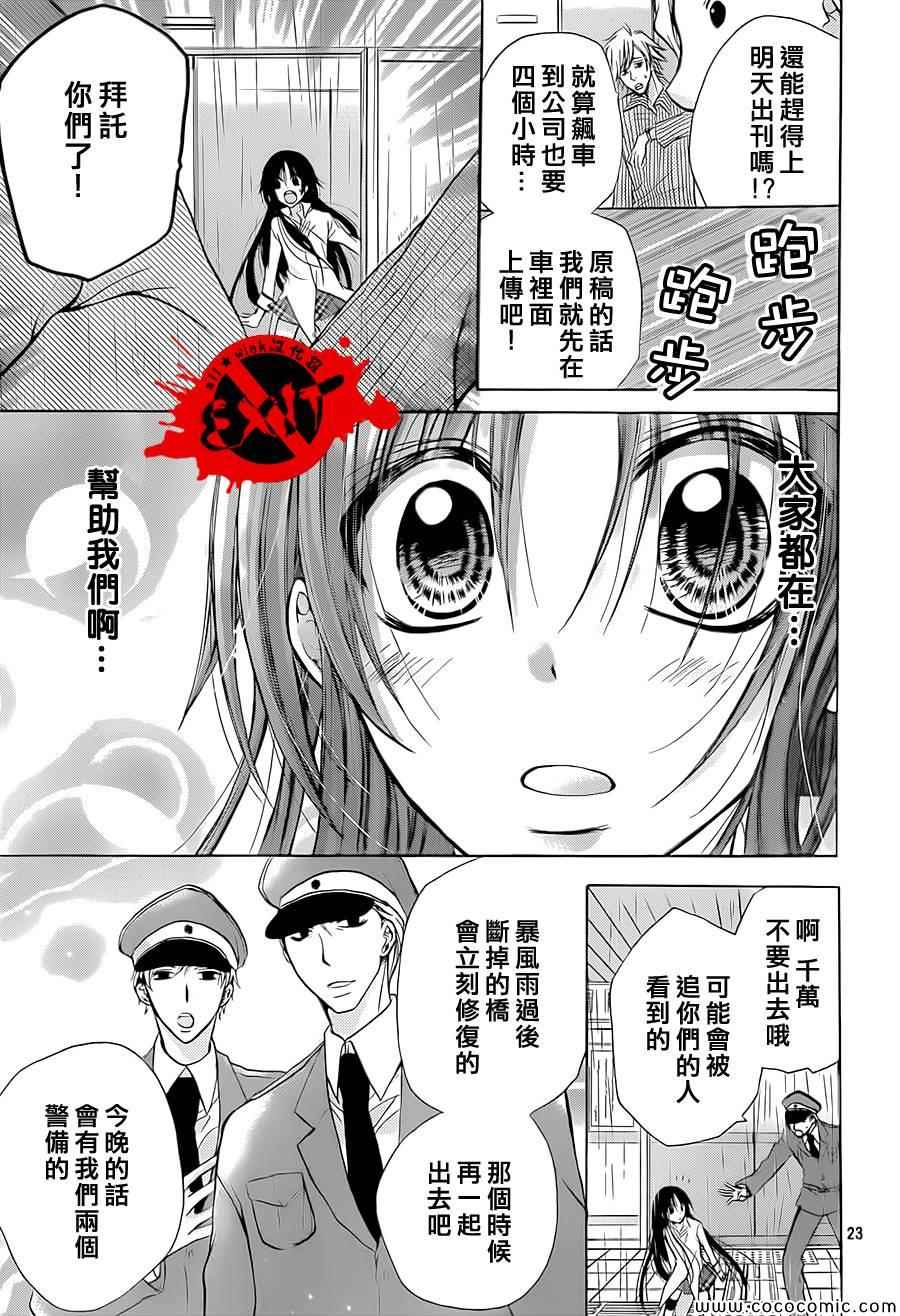 《出口为零》漫画最新章节第16话免费下拉式在线观看章节第【23】张图片