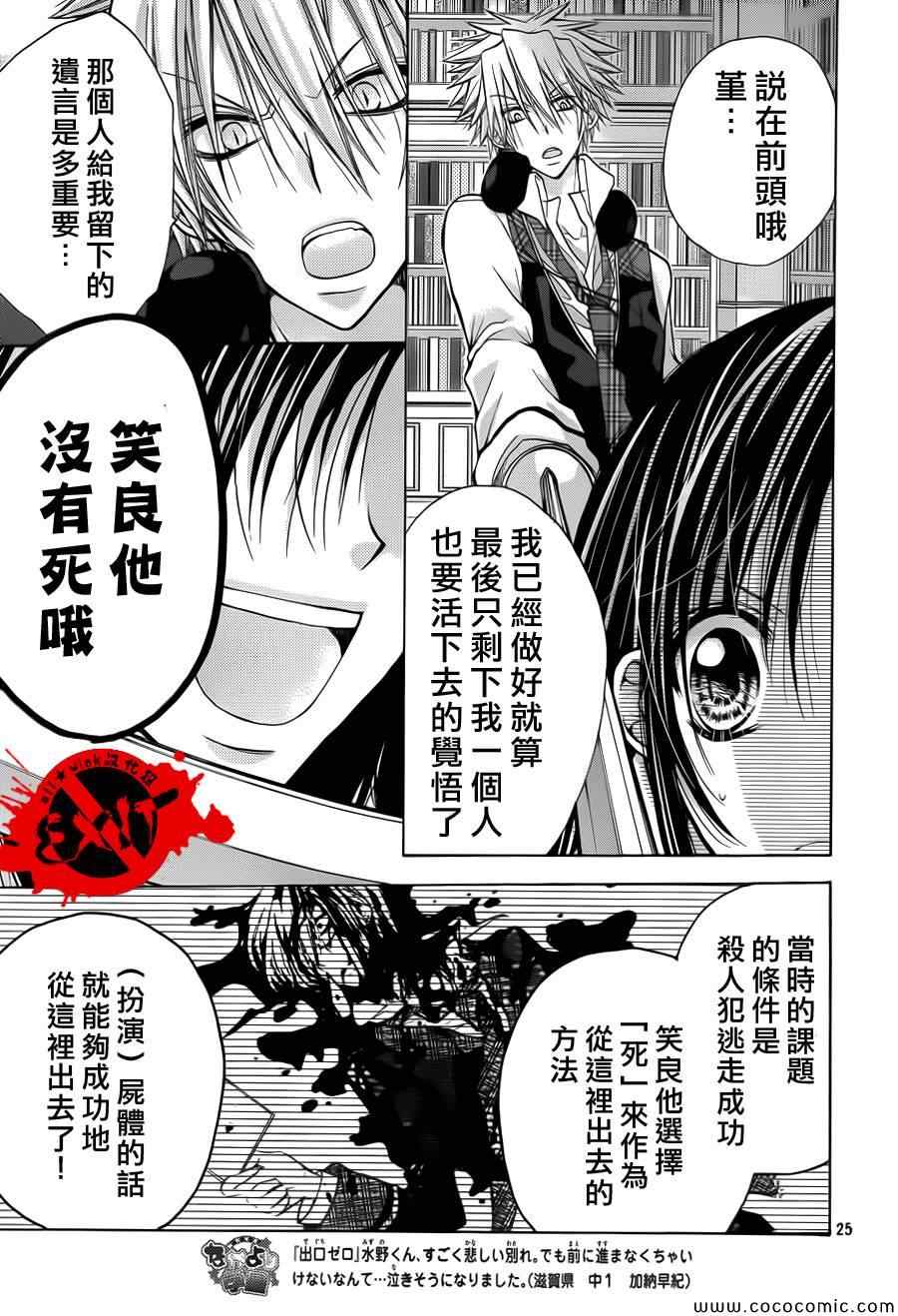 《出口为零》漫画最新章节第15话免费下拉式在线观看章节第【25】张图片