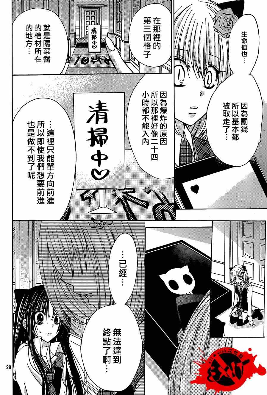 《出口为零》漫画最新章节第22话免费下拉式在线观看章节第【28】张图片