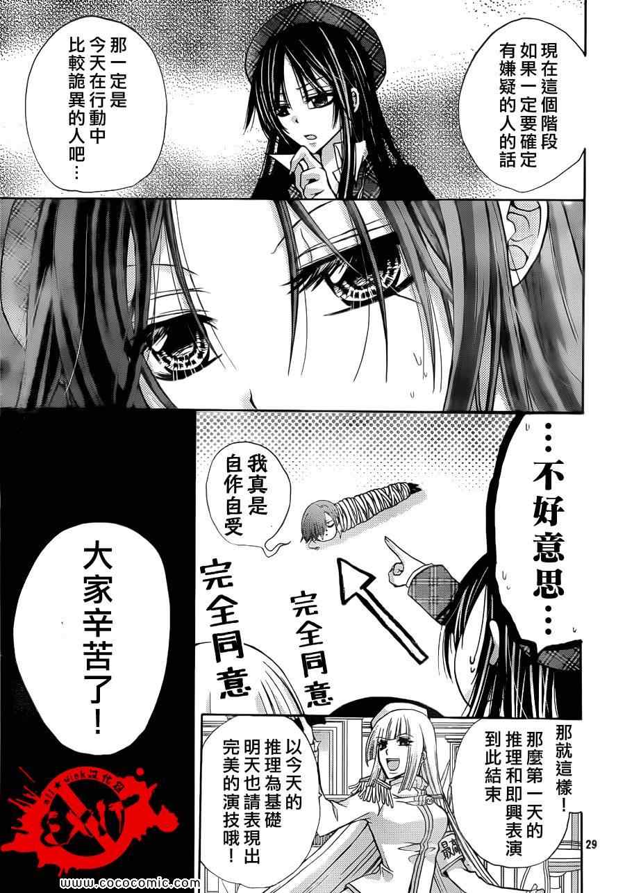 《出口为零》漫画最新章节第8话免费下拉式在线观看章节第【29】张图片