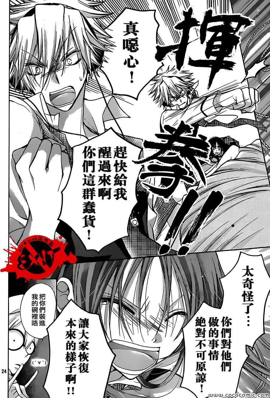 《出口为零》漫画最新章节第17话免费下拉式在线观看章节第【24】张图片