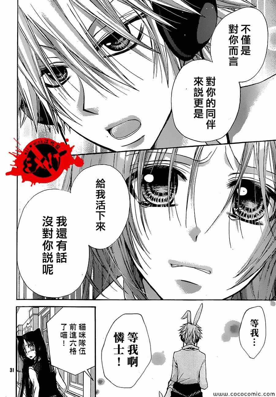 《出口为零》漫画最新章节第18话免费下拉式在线观看章节第【31】张图片