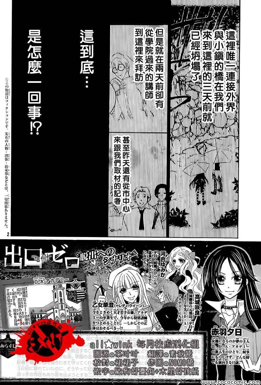 《出口为零》漫画最新章节第17话免费下拉式在线观看章节第【2】张图片