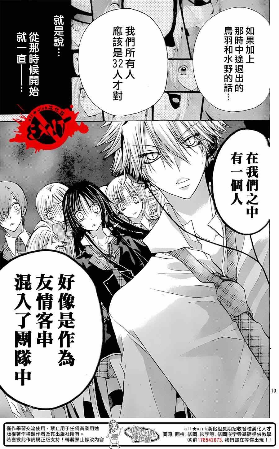 《出口为零》漫画最新章节第29话免费下拉式在线观看章节第【10】张图片