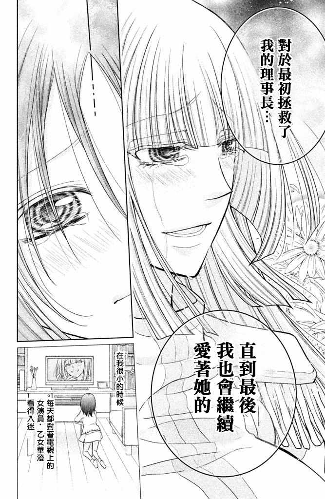 《出口为零》漫画最新章节第54话免费下拉式在线观看章节第【28】张图片