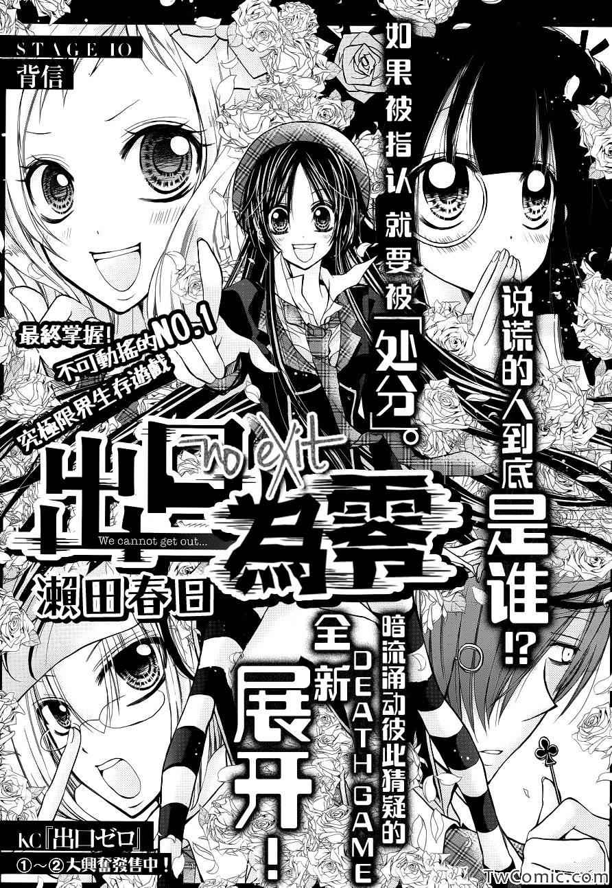 《出口为零》漫画最新章节第10话免费下拉式在线观看章节第【1】张图片