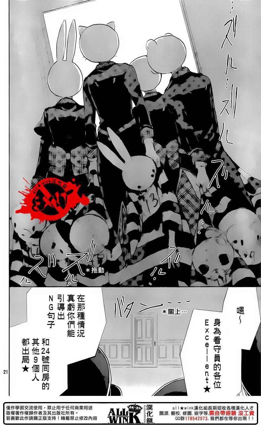 《出口为零》漫画最新章节第34话免费下拉式在线观看章节第【20】张图片