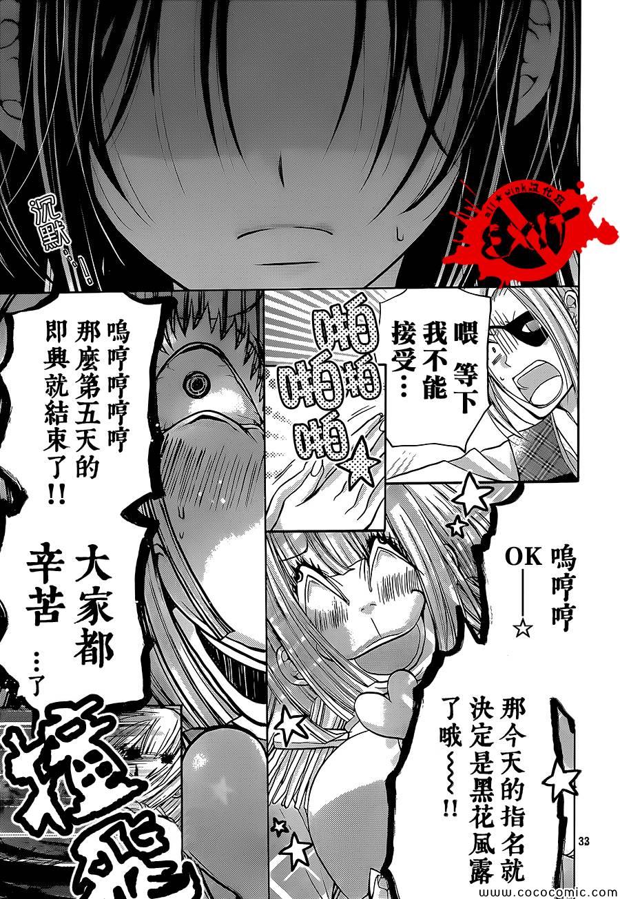 《出口为零》漫画最新章节第14话免费下拉式在线观看章节第【33】张图片