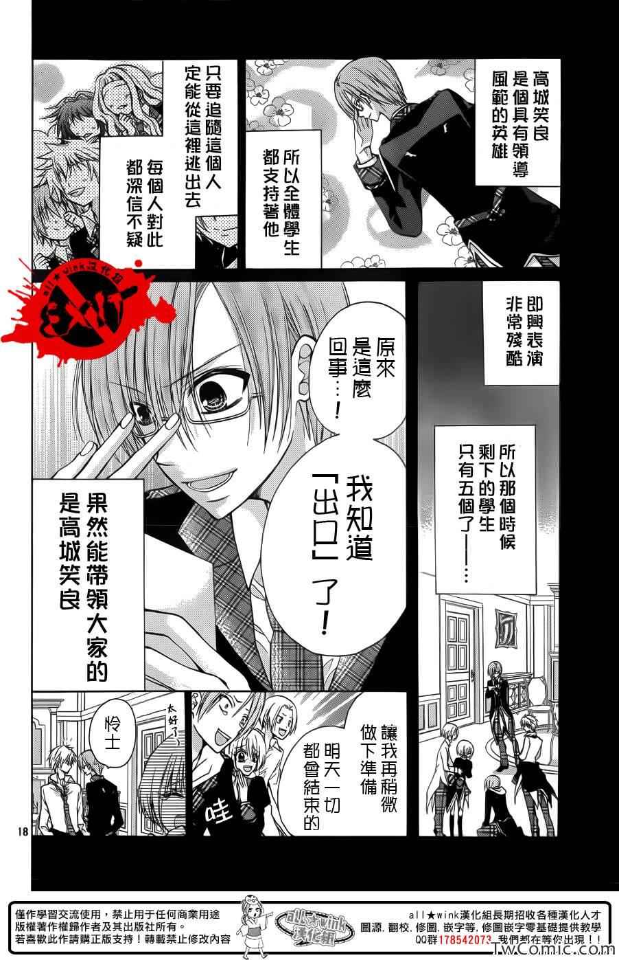 《出口为零》漫画最新章节第12话免费下拉式在线观看章节第【18】张图片