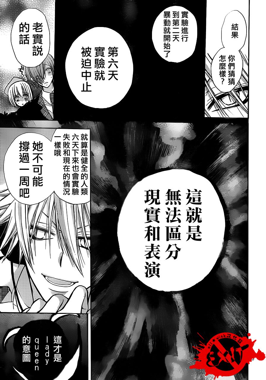 《出口为零》漫画最新章节第7话免费下拉式在线观看章节第【13】张图片