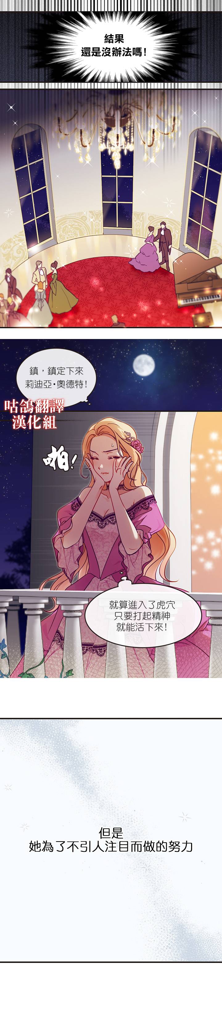 《初吻是要有计划的》漫画最新章节第1话免费下拉式在线观看章节第【5】张图片