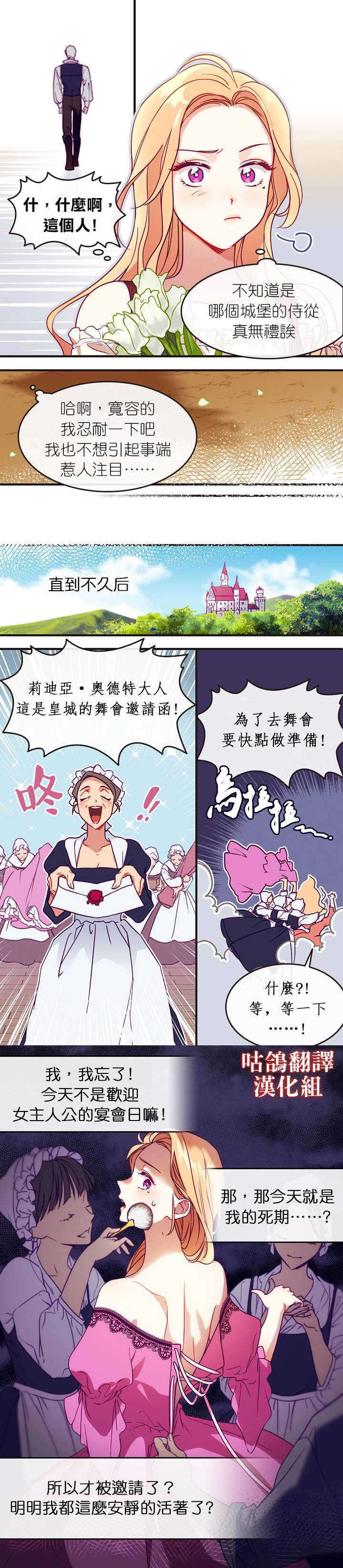 《初吻是要有计划的》漫画最新章节第1话免费下拉式在线观看章节第【4】张图片