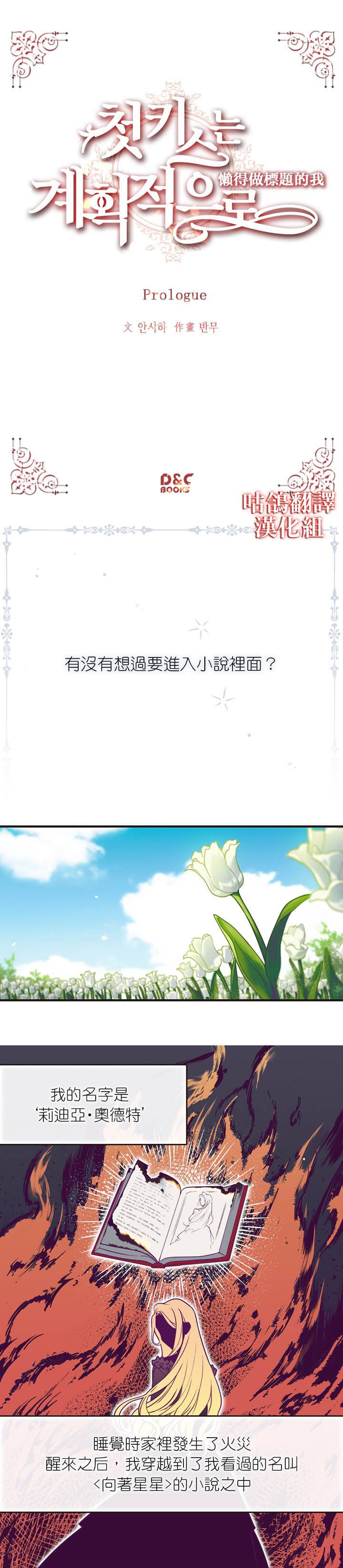 《初吻是要有计划的》漫画最新章节第1话免费下拉式在线观看章节第【1】张图片