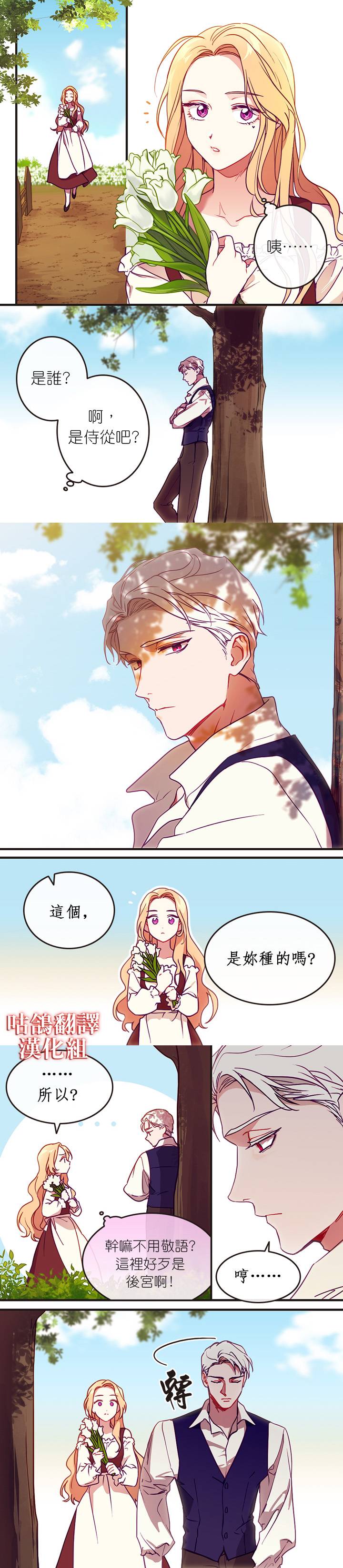 《初吻是要有计划的》漫画最新章节第1话免费下拉式在线观看章节第【3】张图片