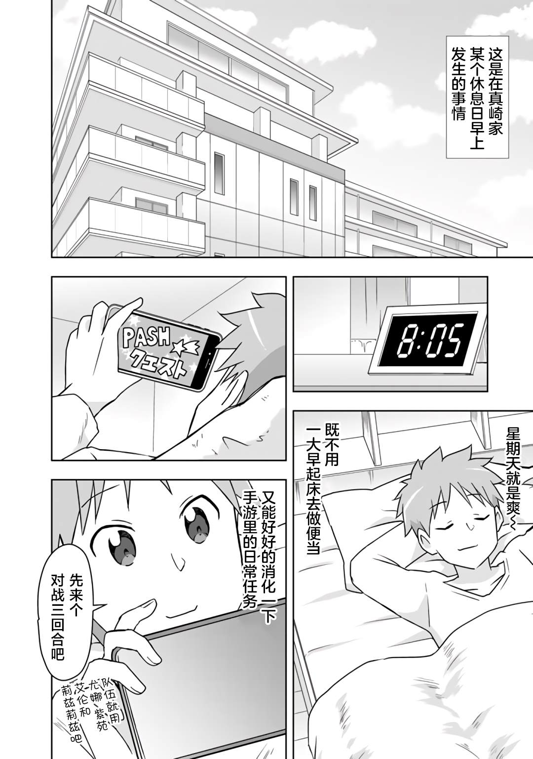 《三十岁的我好像在别的世界线里逆行重生了的样子》漫画最新章节第22话免费下拉式在线观看章节第【2】张图片