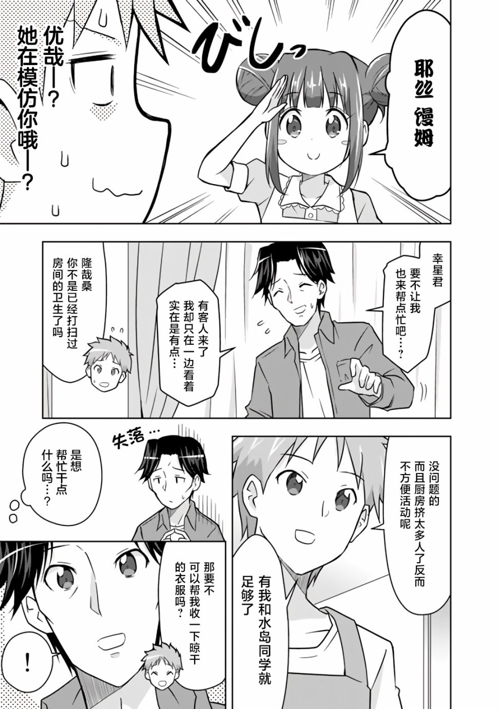 《三十岁的我好像在别的世界线里逆行重生了的样子》漫画最新章节第14话免费下拉式在线观看章节第【16】张图片