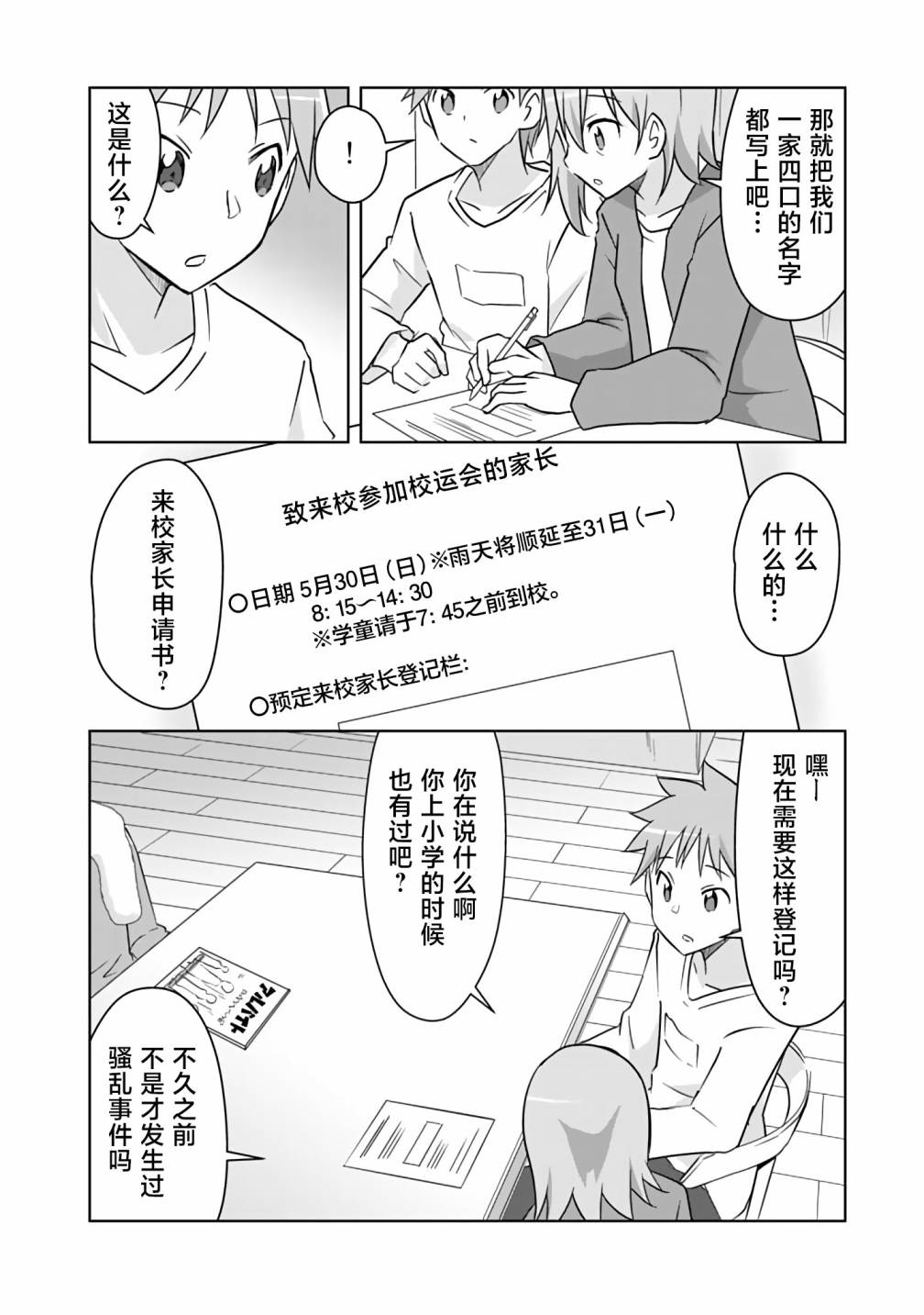 《三十岁的我好像在别的世界线里逆行重生了的样子》漫画最新章节第16话免费下拉式在线观看章节第【10】张图片