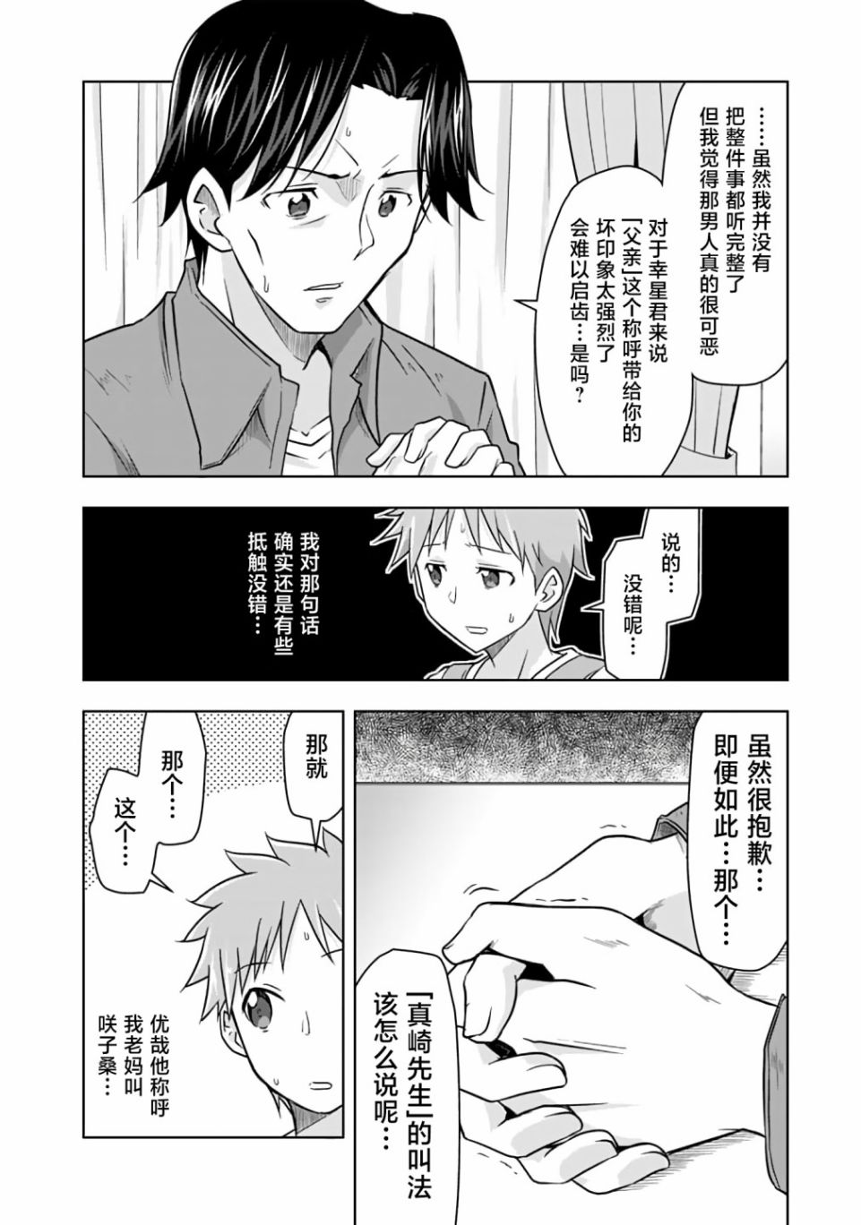 《三十岁的我好像在别的世界线里逆行重生了的样子》漫画最新章节第13话免费下拉式在线观看章节第【10】张图片