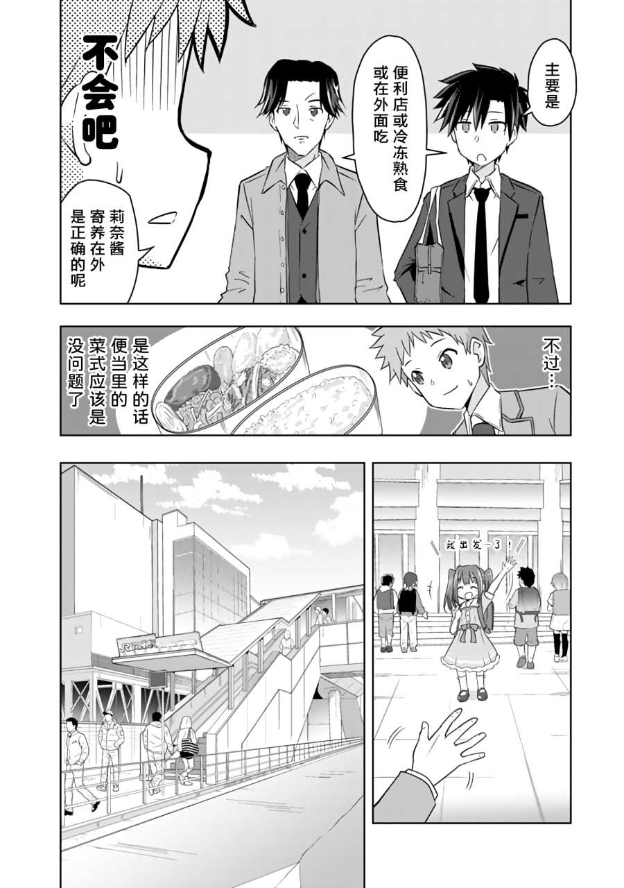 《三十岁的我好像在别的世界线里逆行重生了的样子》漫画最新章节第3话免费下拉式在线观看章节第【14】张图片