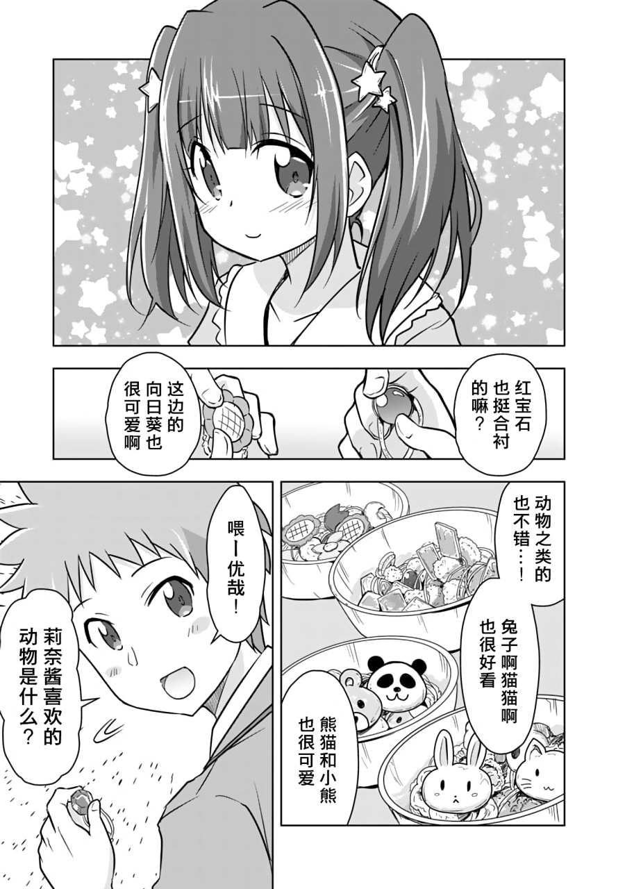 《三十岁的我好像在别的世界线里逆行重生了的样子》漫画最新章节第5话免费下拉式在线观看章节第【13】张图片