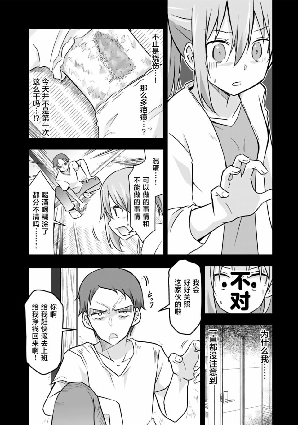 《三十岁的我好像在别的世界线里逆行重生了的样子》漫画最新章节第13话免费下拉式在线观看章节第【8】张图片