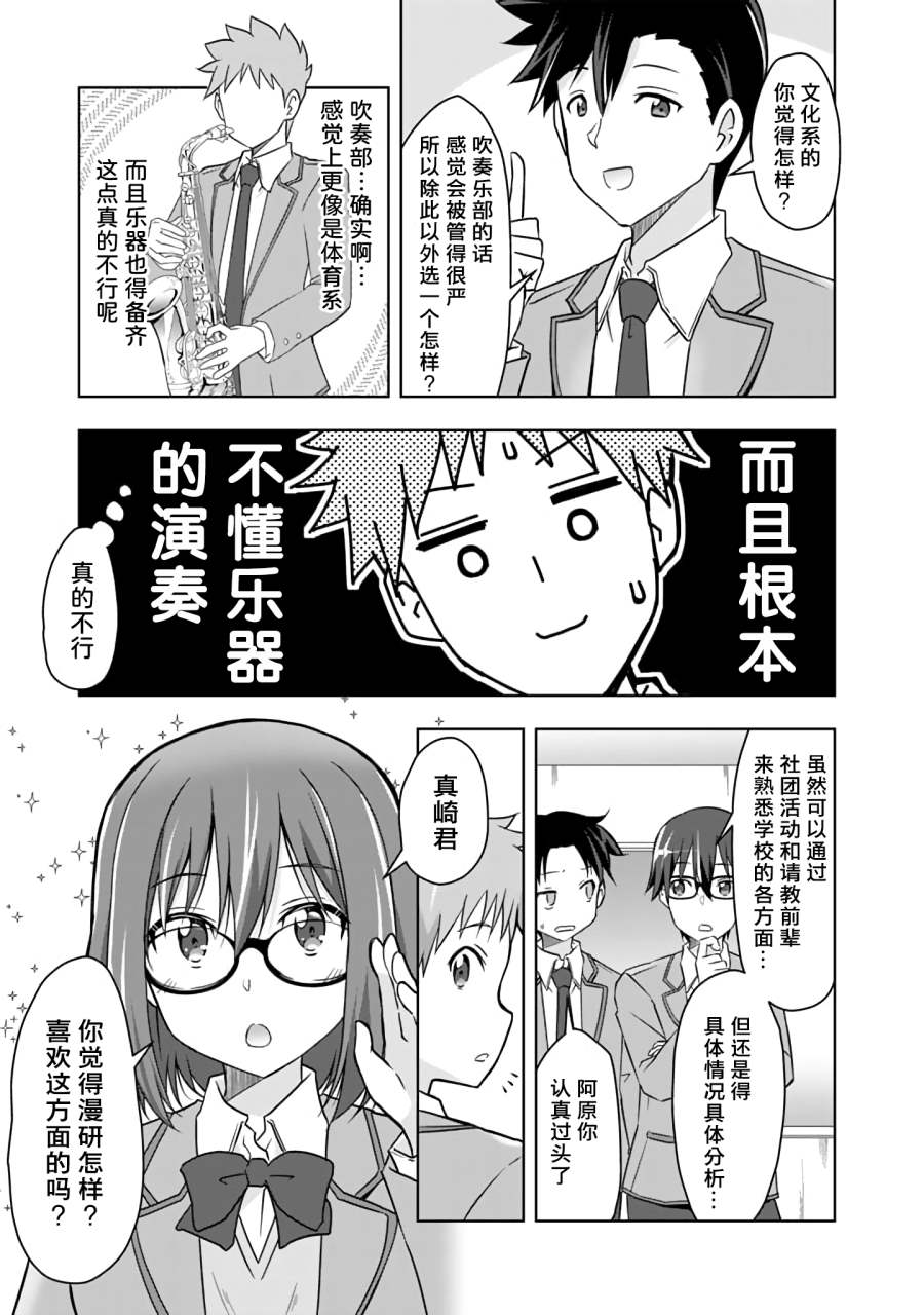 《三十岁的我好像在别的世界线里逆行重生了的样子》漫画最新章节第7话免费下拉式在线观看章节第【4】张图片