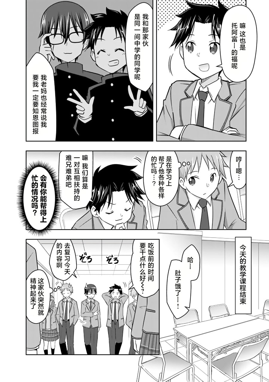 《三十岁的我好像在别的世界线里逆行重生了的样子》漫画最新章节第11话免费下拉式在线观看章节第【6】张图片