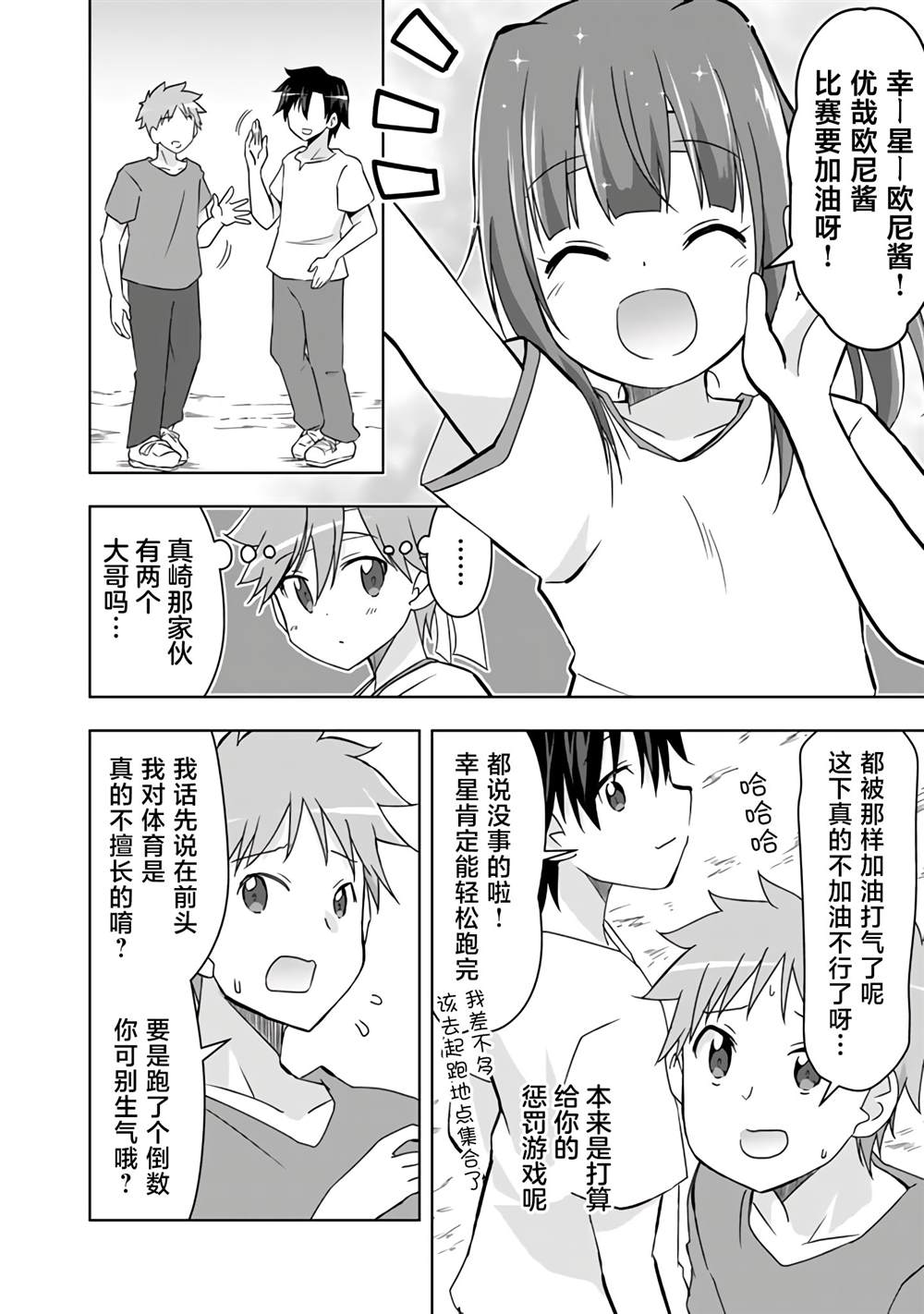 《三十岁的我好像在别的世界线里逆行重生了的样子》漫画最新章节第19话免费下拉式在线观看章节第【6】张图片