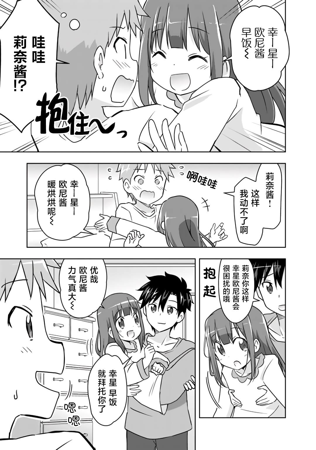 《三十岁的我好像在别的世界线里逆行重生了的样子》漫画最新章节第22话免费下拉式在线观看章节第【9】张图片