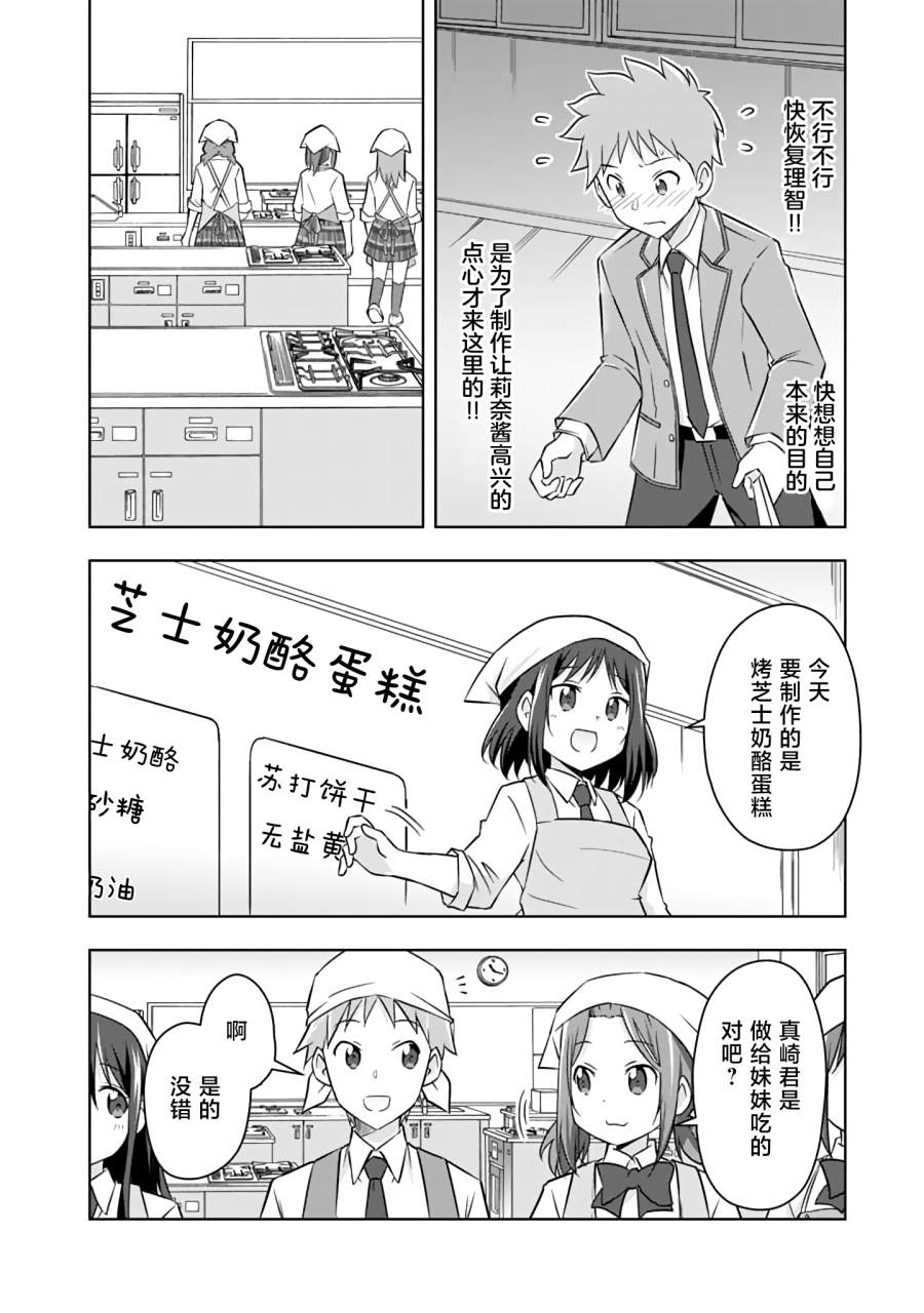 《三十岁的我好像在别的世界线里逆行重生了的样子》漫画最新章节第9话免费下拉式在线观看章节第【7】张图片