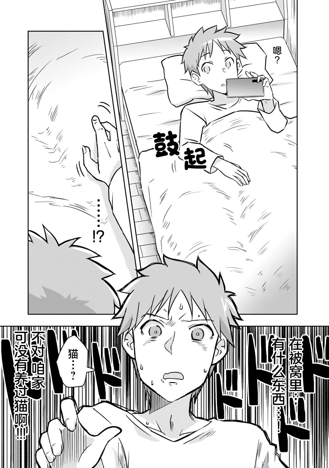 《三十岁的我好像在别的世界线里逆行重生了的样子》漫画最新章节第22话免费下拉式在线观看章节第【3】张图片