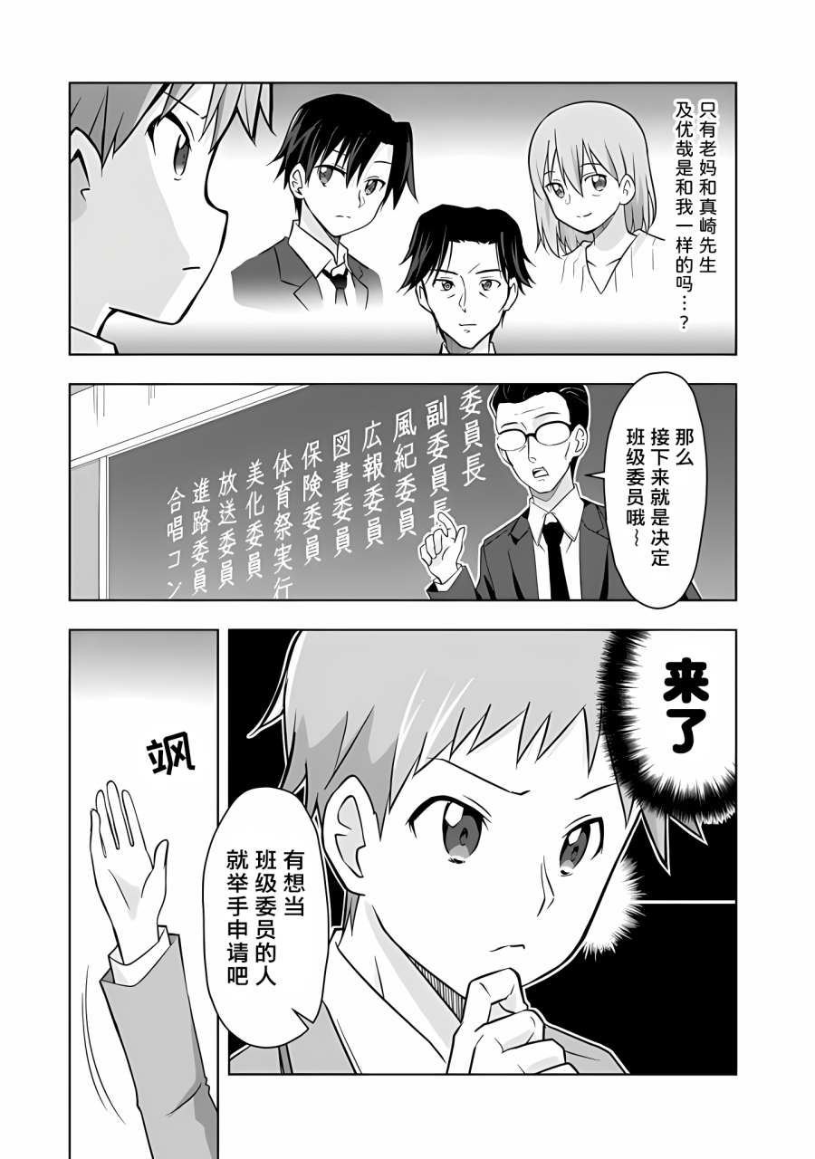 《三十岁的我好像在别的世界线里逆行重生了的样子》漫画最新章节第4话免费下拉式在线观看章节第【3】张图片