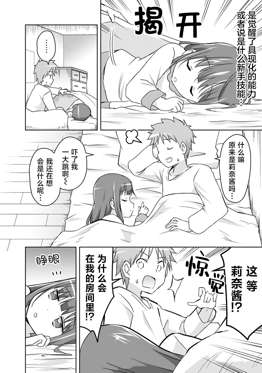 《三十岁的我好像在别的世界线里逆行重生了的样子》漫画最新章节第22话免费下拉式在线观看章节第【4】张图片