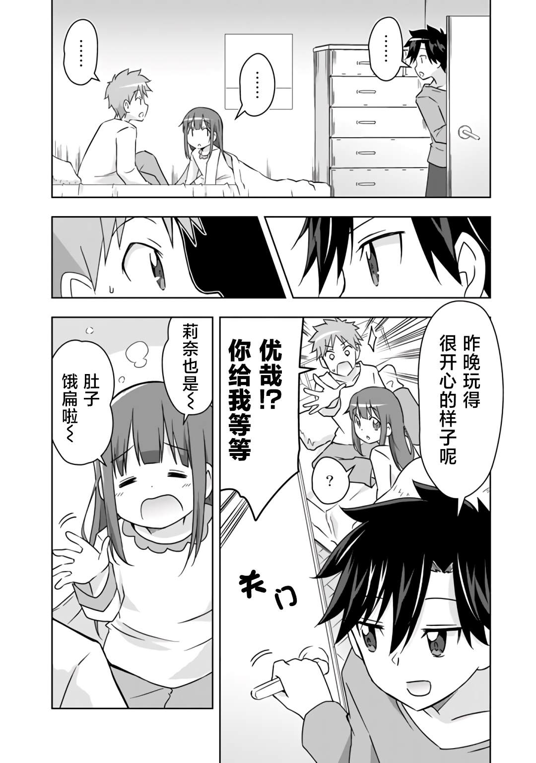 《三十岁的我好像在别的世界线里逆行重生了的样子》漫画最新章节第22话免费下拉式在线观看章节第【8】张图片