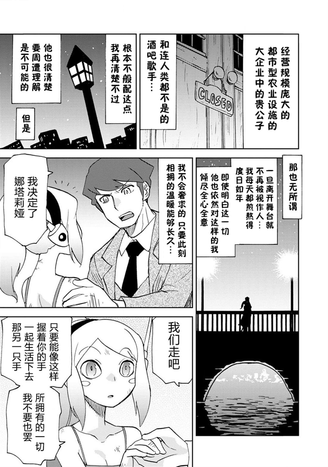 《超可动女孩S》漫画最新章节第01卷特别篇免费下拉式在线观看章节第【3】张图片