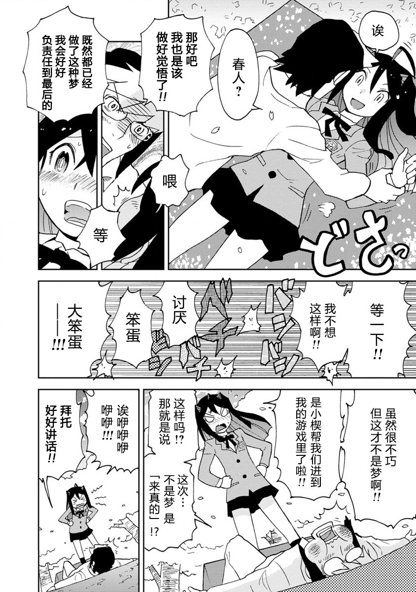 《超可动女孩S》漫画最新章节第5话 在OO线结局之后（后篇）免费下拉式在线观看章节第【6】张图片