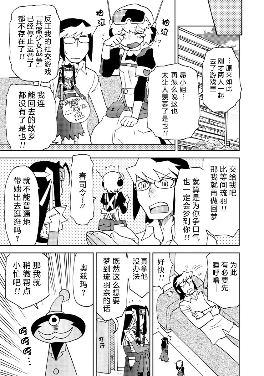 《超可动女孩S》漫画最新章节第5话 在OO线结局之后（后篇）免费下拉式在线观看章节第【11】张图片