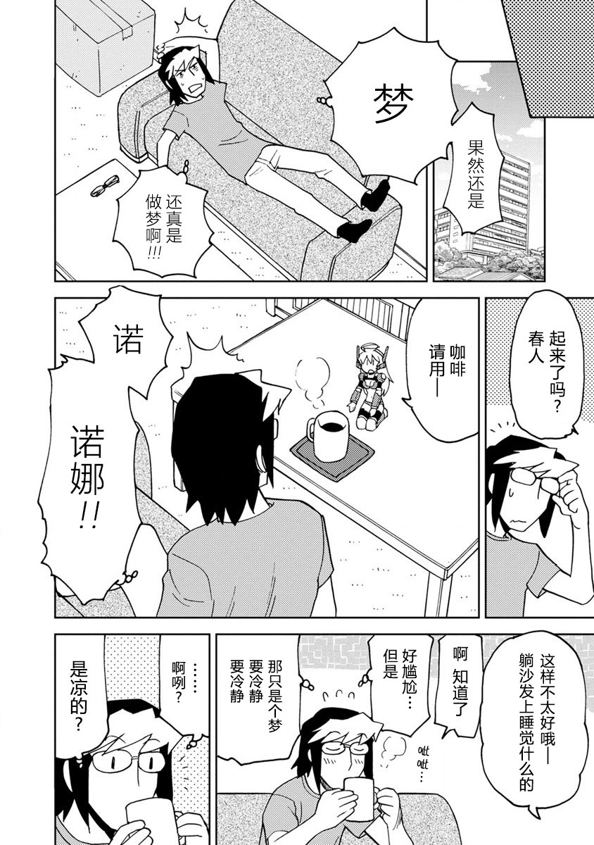 《超可动女孩S》漫画最新章节第4话 在OO线结局之后（前篇）免费下拉式在线观看章节第【6】张图片