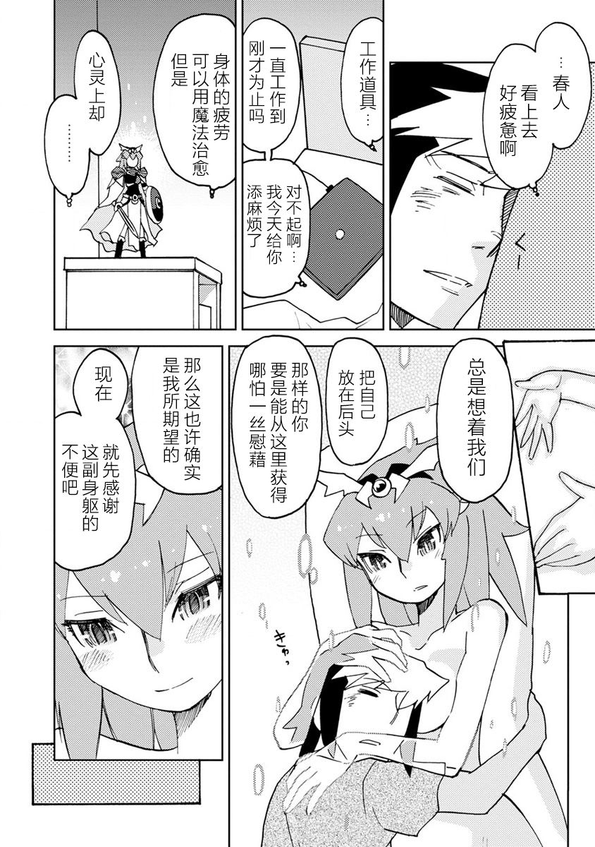 《超可动女孩S》漫画最新章节第7话免费下拉式在线观看章节第【12】张图片