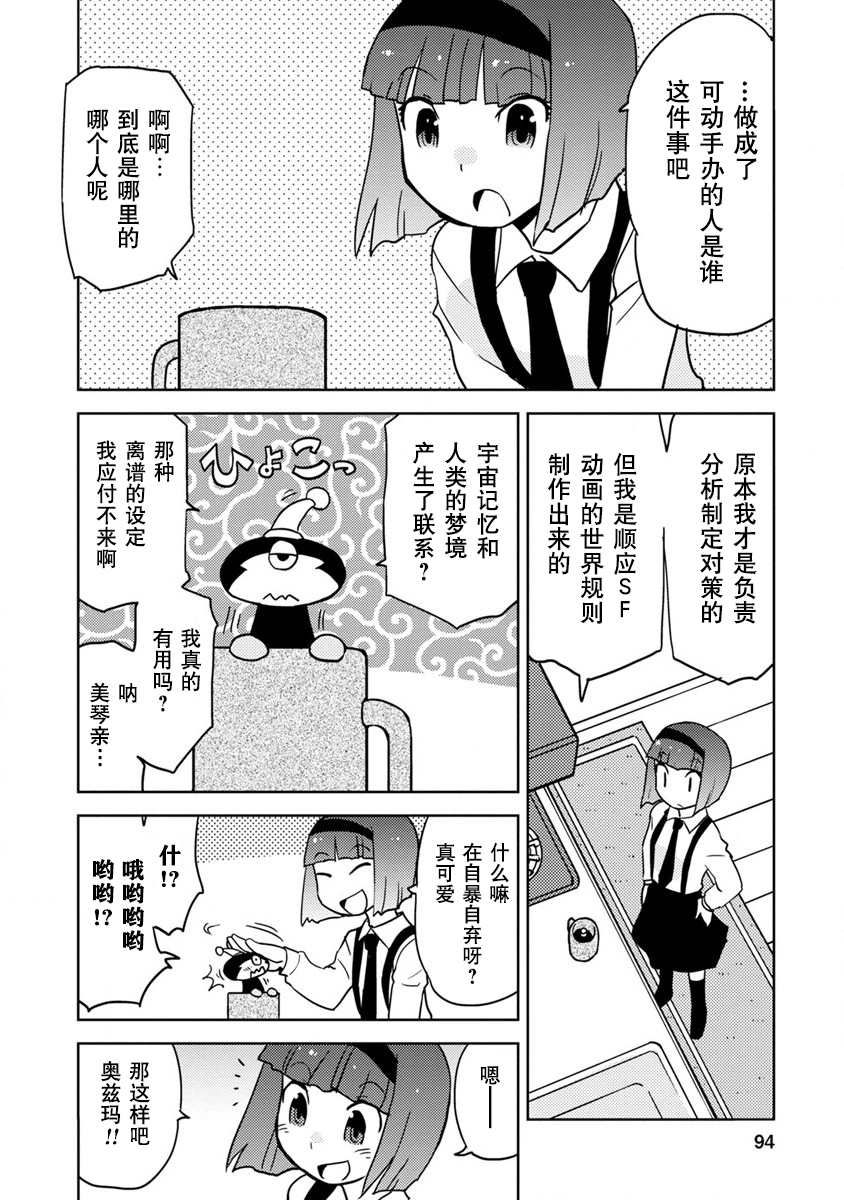 《超可动女孩S》漫画最新章节第16话 异类超可动女孩从何处而来免费下拉式在线观看章节第【6】张图片