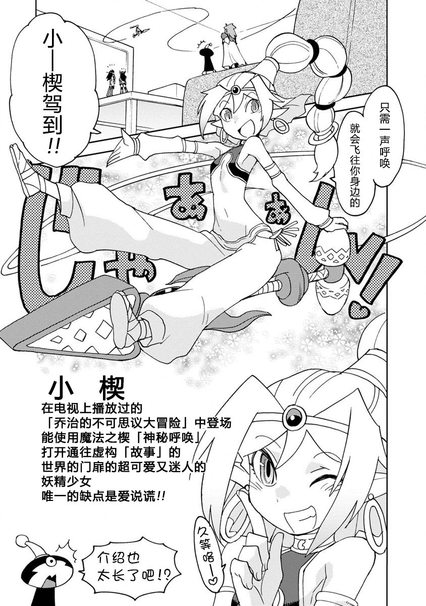 《超可动女孩S》漫画最新章节第3话 都怪动画让世界一团糟免费下拉式在线观看章节第【11】张图片