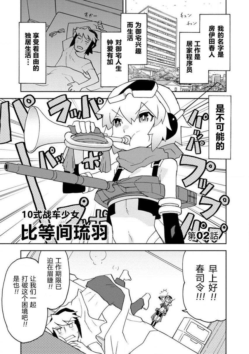 《超可动女孩S》漫画最新章节第2话 可爱的女孩子们免费下拉式在线观看章节第【1】张图片