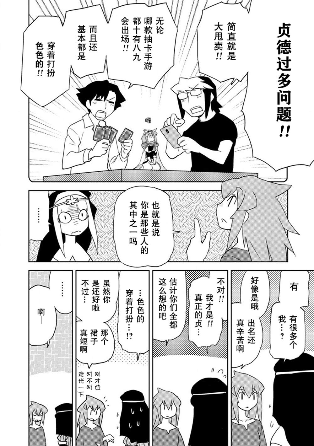 《超可动女孩S》漫画最新章节第14话免费下拉式在线观看章节第【6】张图片