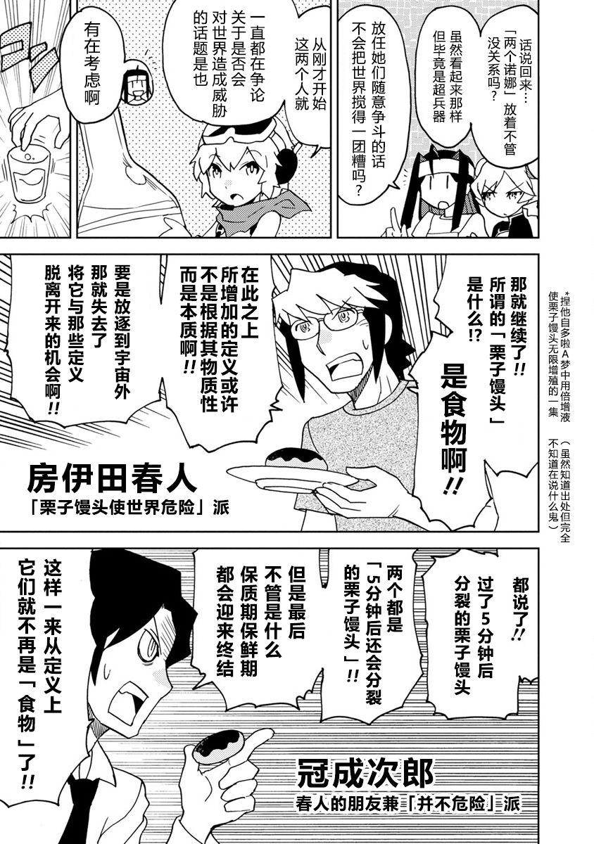 《超可动女孩S》漫画最新章节第3话 都怪动画让世界一团糟免费下拉式在线观看章节第【7】张图片