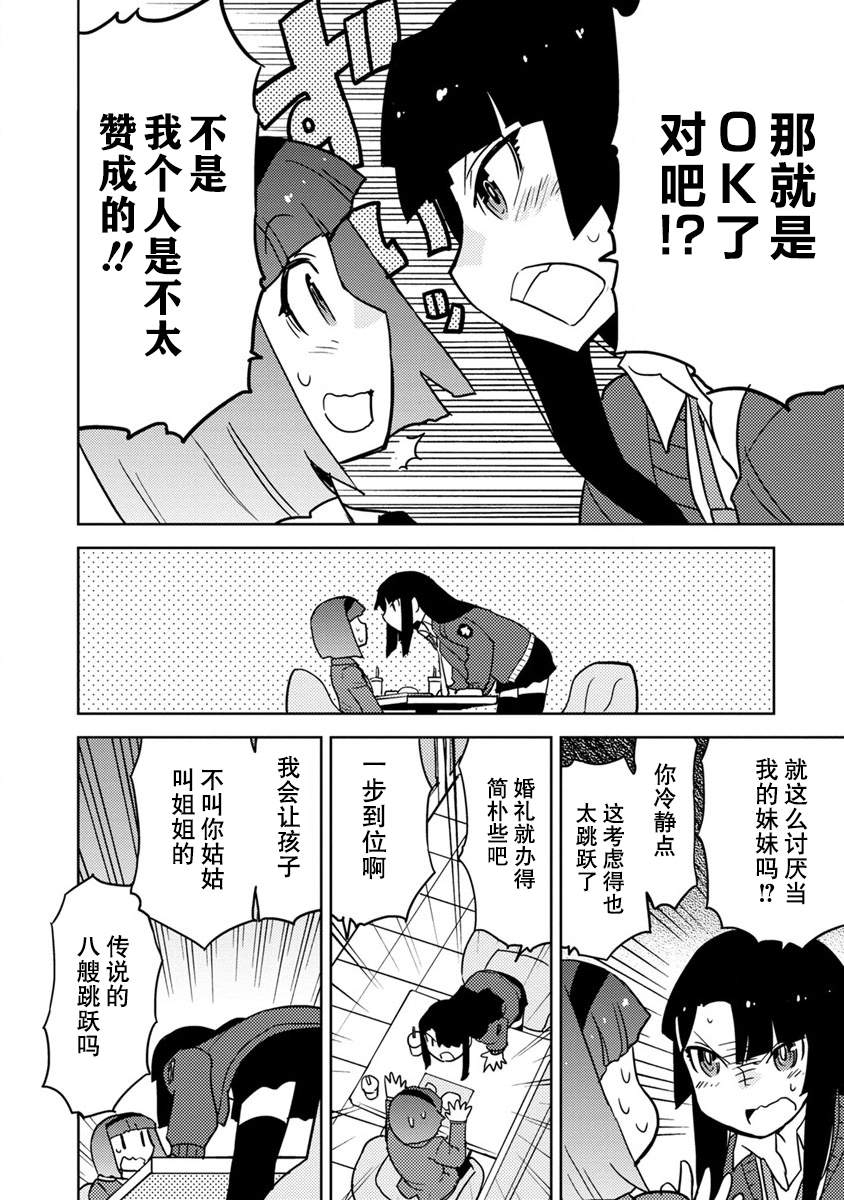 《超可动女孩S》漫画最新章节第17话免费下拉式在线观看章节第【8】张图片