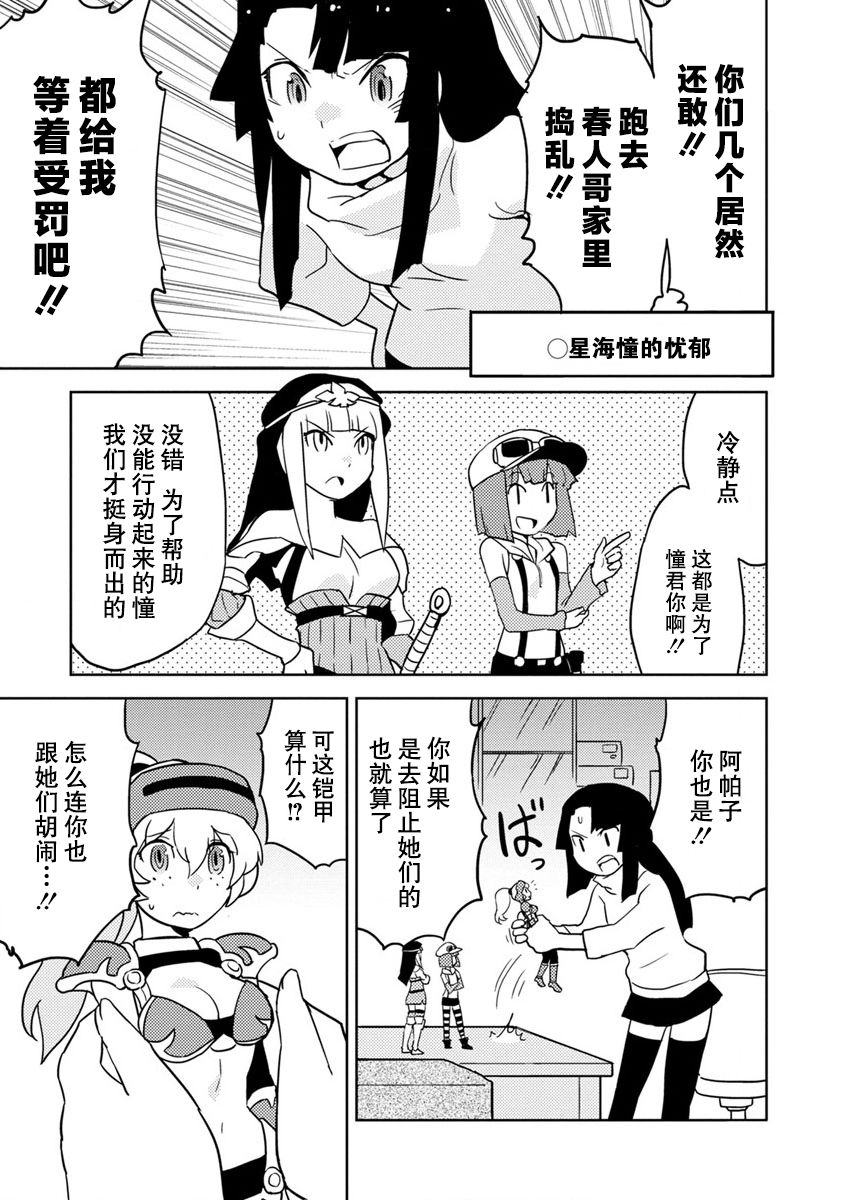 《超可动女孩S》漫画最新章节第18话免费下拉式在线观看章节第【9】张图片