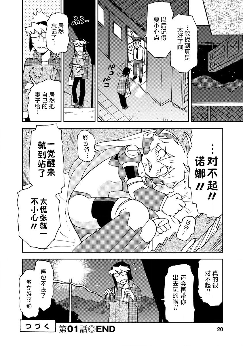 《超可动女孩S》漫画最新章节第1话 去中野买手办吧免费下拉式在线观看章节第【21】张图片